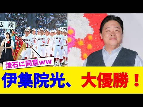 伊集院光、大優勝!【2chまとめ】【2chスレ】【5chスレ】