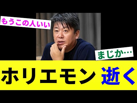 ホリエモン、逝く【2chスレ】【2chまとめ】【5chスレ】