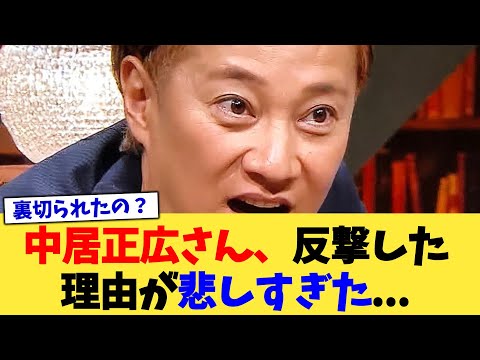 中居正広さん、反撃した理由が悲しすぎた 【2chまとめ】【2chスレ】【5chスレ】