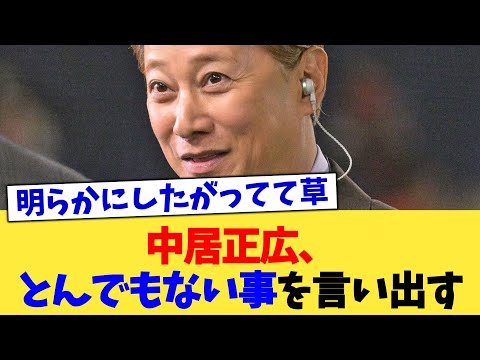 中居正広、とんでもない事を言い出す【2chまとめ】【2chスレ】【5chスレ】