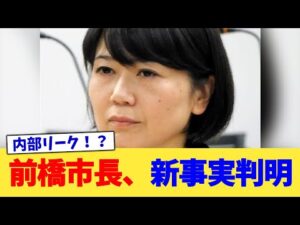 前橋市長、新事実判明【2chまとめ】【2chスレ】【5chスレ】