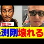 長渕剛がついに壊れるwwwwwwwwwwwwwwwwwwwwwwwwww【2chまとめ】【2chスレ】【5chスレ】