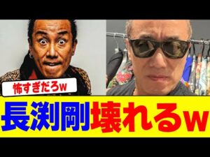 長渕剛がついに壊れるwwwwwwwwwwwwwwwwwwwwwwwwww【2chまとめ】【2chスレ】【5chスレ】