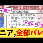 リニア,全部バレる【2chまとめ】【2chスレ】【5chスレ】