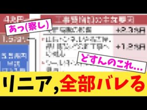 リニア,全部バレる【2chまとめ】【2chスレ】【5chスレ】