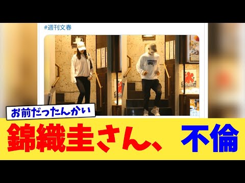 錦織圭さん、不倫【2chまとめ】【2chスレ】【5chスレ】