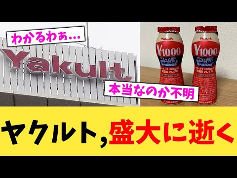 ヤクルト,盛大に逝く【2chまとめ】【2chスレ】【5chスレ】