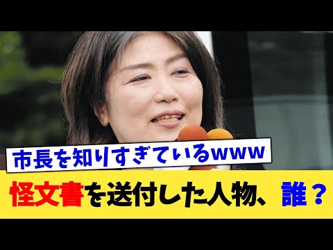 怪文書を送付した人物、誰?【2chまとめ】【2chスレ】【5chスレ】
