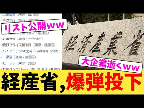 経産省,爆弾投下【2chまとめ】【2chスレ】【5chスレ】