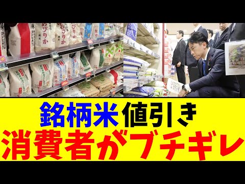 銘柄米値引き…消費者がブチギレ【2chまとめ】【2chスレ】【5chスレ】