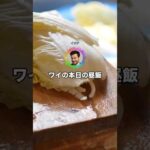 ワイの本日の昼飯を当てるスレw #shorts
