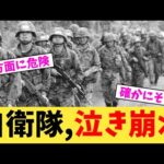 自衛隊,泣き崩れ【2chまとめ】【2chスレ】【5chスレ】
