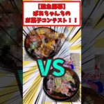 【緊急開幕】ばあちゃんちのお菓子コンテスト！！ #2ch面白いスレ #2ちゃんまとめ #2chまとめ #5ch