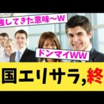 米国エリサラ,終焉【2chまとめ】【2chスレ】【5chスレ】