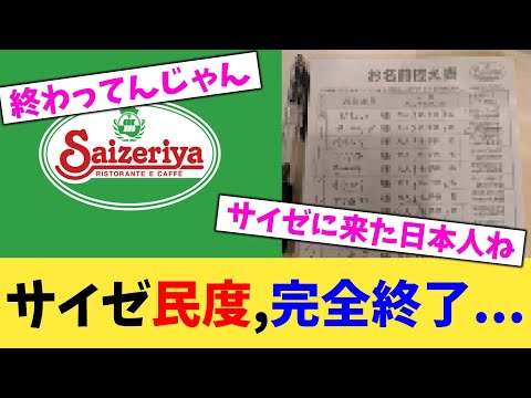 サイゼ民度,完全終了...【2chまとめ】【2chスレ】【5chスレ】