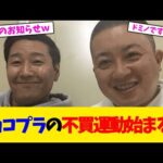 チョコプラの不買運動始まるw【2chまとめ】【2chスレ】【5chスレ】