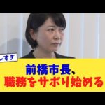 前橋市長、職務をサボり始める【2chまとめ】【2chスレ】【5chスレ】
