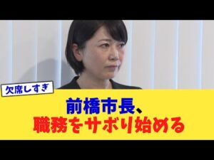 前橋市長、職務をサボり始める【2chまとめ】【2chスレ】【5chスレ】