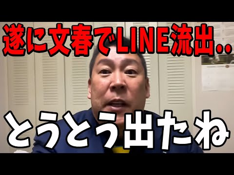 【2/5 緊急速報】フジテレビへ新たな文春砲...もう止められません... 【立花孝志 斎藤元彦 兵庫県 NHK党 折田楓 奥谷謙一 浜田聡】