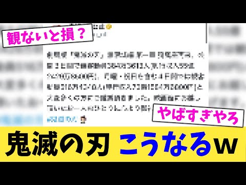 鬼滅の刃,こうなるw【2chまとめ】【2chスレ】【5chスレ】