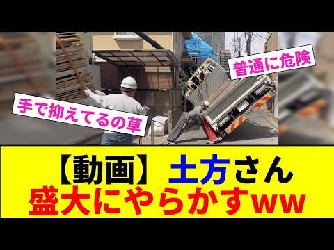【動画】土方さん 盛大にやらかすww【2chまとめ】【2chスレ】【5chスレ】