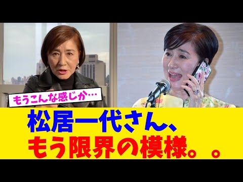 松居一代さん、もう限界の模様。。【2chまとめ】【2chスレ】【5chスレ】