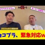 チョコプラ、緊急対応ww【2chまとめ】【2chスレ】【5chスレ】