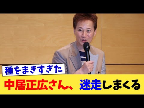 中居正広さん、迷走しまくる【2chまとめ】【2chスレ】【5chスレ】