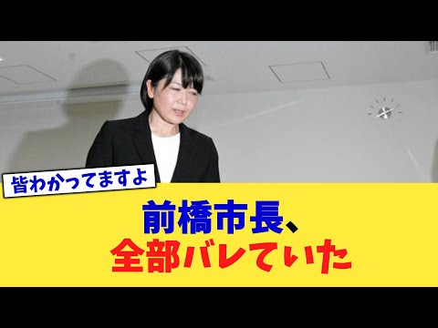 前橋市長、全部バレていた【2chまとめ】【2chスレ】【5chスレ】