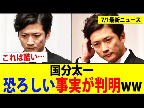 TOKIO国分太一、恐ろしい事実が判明ww【2chまとめ】【2chスレ】【5chスレ】