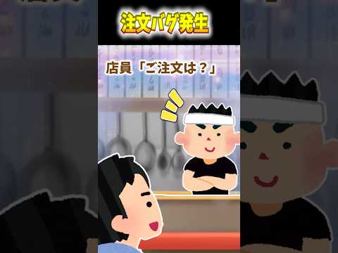 【2ch面白スレ】注文バグ発生 #2ch #2ちゃんまとめ #2chの中心で笑いを叫ぶ