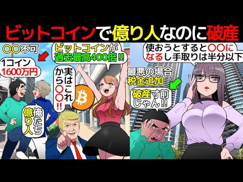 (漫画)仮想通貨がヤバい。ビットコインの危機と自己破産リスクについて漫画にしてみた(マンガで分かる)