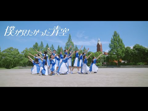 僕が見たかった青空 / 「青空について考える」Music Video