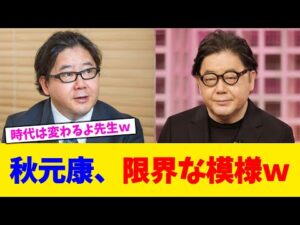 秋元康、限界な模様ｗ【2chまとめ】【2chスレ】【5chスレ】
