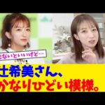 辻希美さん、かなりひどい模様。。【2chまとめ】【2chスレ】【5chスレ】