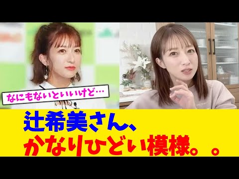 辻希美さん、かなりひどい模様。。【2chまとめ】【2chスレ】【5chスレ】