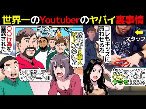 (漫画)世界一のYoutuberのヤバイ裏事情を漫画にしてみた(マンガで分かる)