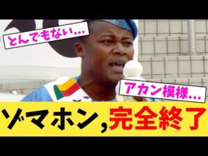 ゾマホン,完全終了【2chまとめ】【2chスレ】【5chスレ】