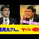 山里亮太さん、ヤバい模様…【2chまとめ】【2chスレ】【5chスレ】
