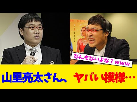 山里亮太さん、ヤバい模様…【2chまとめ】【2chスレ】【5chスレ】