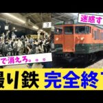 撮り鉄 完全終了【2chまとめ】【2chスレ】【5chスレ】