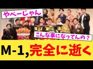M-1,完全に逝く【2chまとめ】【2chスレ】【5chスレ】
