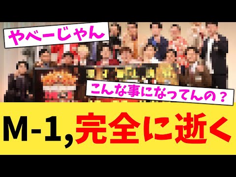M-1,完全に逝く【2chまとめ】【2chスレ】【5chスレ】
