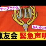 猟友会 緊急声明【2chまとめ】【2chスレ】【5chスレ】