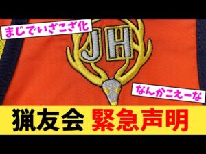 猟友会 緊急声明【2chまとめ】【2chスレ】【5chスレ】