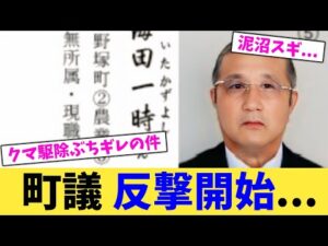 町議 反撃開始...【2chまとめ】【2chスレ】【5chスレ】