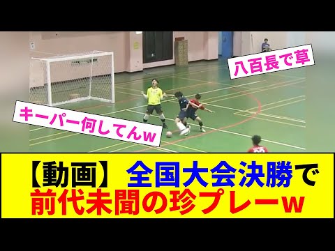 【動画】全国大会決勝で 前代未聞の珍プレーw【2chまとめ】【2chスレ】【5chスレ】