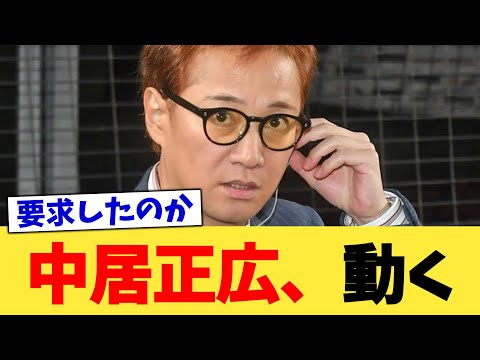 中居正広、動く【2chまとめ】【2chスレ】【5chスレ】
