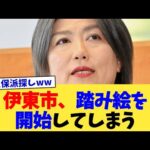 伊東市、踏み絵を開始してしまう【2chまとめ】【2chスレ】【5chスレ】