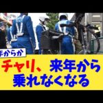 チャリ、来年から乗れなくなる【2chまとめ】【2chスレ】【5chスレ】